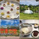 안흥찐빵 모락모락마을 화장실(체험관) | 강원도 횡성 당일치기 여행? 안흥찐빵모락모락마을 찐빵 만들기!