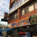 아구랑 낙지랑 이미지