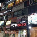변강쇠석쇠구이 이미지