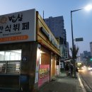 24-1/2-화 밥심/백반-아침 개화산자락길 개화산-미타사 개화산-호국공원 광명새마을식당-저녁밥 비클-과일 이미지