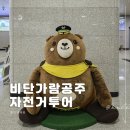 도깨비농촌체험휴양마을 | 공주 근처 가볼만한곳 여행 코스 비단가람공주 자전거투어 즐기기
