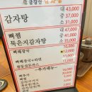 금강감자탕
