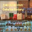 [사천카페/실안카페] 사천 드베이지 베이커리 :DE BEIGE BAKERY #사천케이크주문O