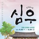 심우 이미지