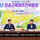 청송군 제18회 청송사과축제 축제추진위원회의 1차 회의 윤경희군수 경북도민방송TV 이미지