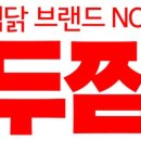 두마리찜닭두찜인천 이미지