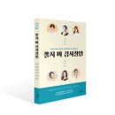 [신간 안내] 쫄지 마 강사창업(교육기버로 성공한 여성창업가의 비밀노트)