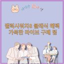 클래식 한 걸음 | 갤럭시워치8 클래식 46mm 스트랩 이벤트로 얻은 실사용 리뷰