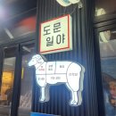 도문일야(청라점) 네이버블로그