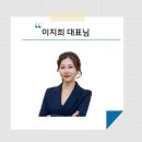 한양행정사공인중개사합동사무소 | 경계를 넘나드는 만능 혁신가, 비소나눔마을 이지희 대표님