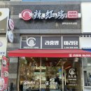 의정부 맛집 / 라홍방 마라탕 : 민락동 코스트코 마라탕 맛집