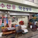 덕신상회 이미지