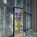 봄의마을광장 | [봄의선언]국립아시아문화전당ACC 개관 10주년 기념 특별전시