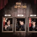 러브 오브 마이라이프 | 25 0211 미아 파밀리아 : 난 네가 날.. 그 아가씨를 떠나지 않았으면 좋겠어