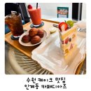 4572 | 수원 케이크맛집 인계동 카페디아즈 인계점 버터떡 후기