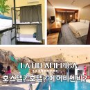 인더시티호스텔 | 중남미여행 호스텔?호텔?에어비앤비? 숙소 고르는 팁,유형별 장단점