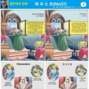 ﻿[영한대역 칼라 만화 세계문학] ​파우스트(Faust) 제1회 / The Korea JongAng Daily 연재 - 영한대역 칼라 이미지