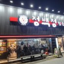 정백정참숯구이 이미지