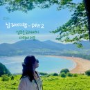 주은렌트카 | [남해] 인생 여름 여행지... 남해 우정 여행 두 번째 이야기