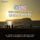 [zgm.고향정보통] 영원토록 평안함이 지속되는 신비로운 곳, 충청남도 보령 편