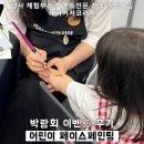 핸드페인팅공예 | 현장 반응 최고, 박람회 어린이 페이스페인팅 이벤트 후기