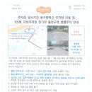 주차장 공사기간 동구중학교 주차장 이용 및 105동 지상주차장 전기차 충전구역 병행주차 안내 이미지