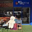 달달보드레 이미지