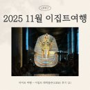 신양선박노동조합 | 이집트 대박물관(GEM) ② 투탕카멘 황금 마스크 — 직접 본 후기