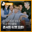 <G-STAGE Vol.5> 지소쿠리클럽 콘서트 이미지