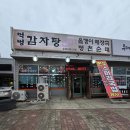 청주 강내맛집 한국교원대학로 먹벙감자탕