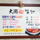대윤찜갈비 이미지