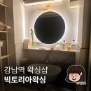 역삼 왁싱샵 빅토리아왁싱 강남점 헤어라인왁싱 후기
