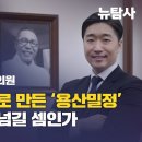 [특별대담/김구 증손자, 더불어민주당 김용만 의원] 광복절 반쪽으로 만든 '용산밀정', 독도까지 팔아넘길 셈인가? 이미지