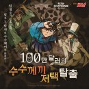 에도수사 | [명탐정 코난 추리게임 팝업] 100만 달러의 수수께끼 저택 탈출 | 제한시간 1분 남기고 탈출한 후기