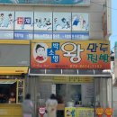 박소영왕만두왕찐빵