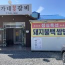 이가네참숯갈비