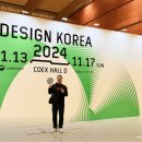 DESIGN KOREA 2024 디자인 코리아 전시 &amp; 컨퍼런스 참관 후기