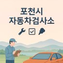 포천종합자동차공업사 이미지