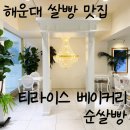 라이스베이커리(순쌀빵) 이미지