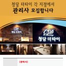 [청담더타이] 부산, 창원, 대전 테라피스트 모집 이미지