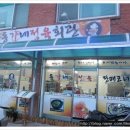 동가네정육회관 이미지