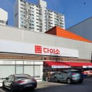다이소대곡지구점