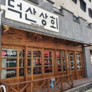 덕산갈비 이미지