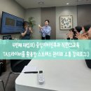 CS강사섭외/ 대구 병원 CS교육] 4번째 재섭외) 중앙이비인후과 직원스트레스관리를 위한 TA드라이버...