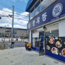 장우동신영주점 이미지