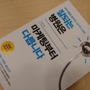 김소영한의원 | 잘되는 병원은 마케팅부터 다릅니다(김소영)