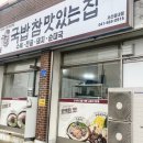 국밥참맛있는집 서산읍내점 이미지