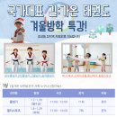 길가온태권도장 이미지