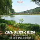 파란나라어린이집 | [공지] 🌿 2026 순천만국가정원 5월 완벽 코스 | 순천 시민 직관 후기 &amp; 꿀팁 총정리