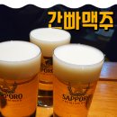 꼬독꼬독 | 을지로) [간빠맥주(간빠진새)] 내돈내산 솔직 후기(위치,메뉴,가격,맛,예약)